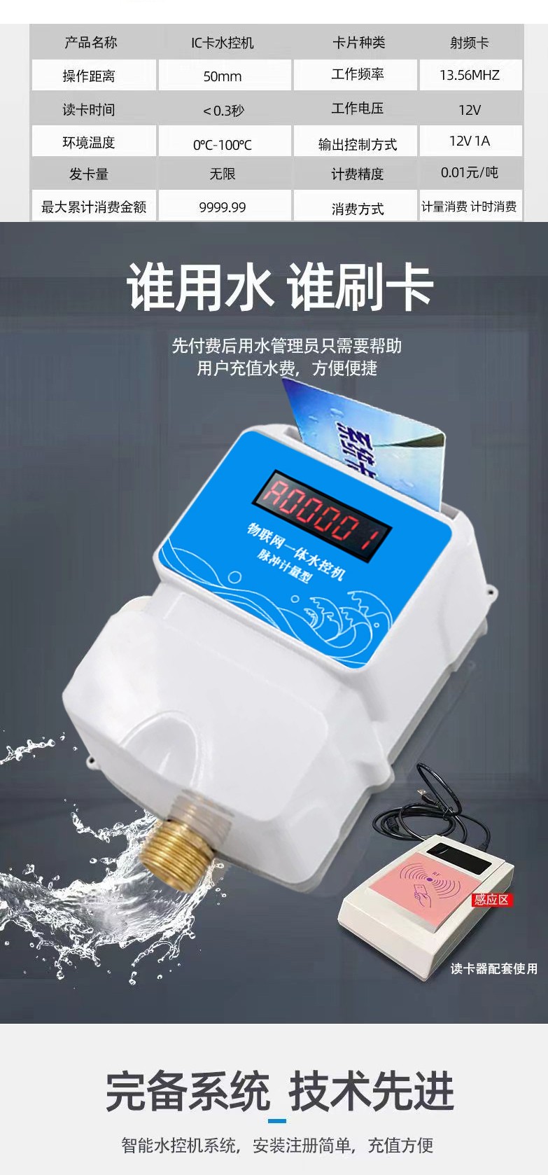 IC卡水控機(jī)，一體水控機(jī)，水控系統(tǒng)