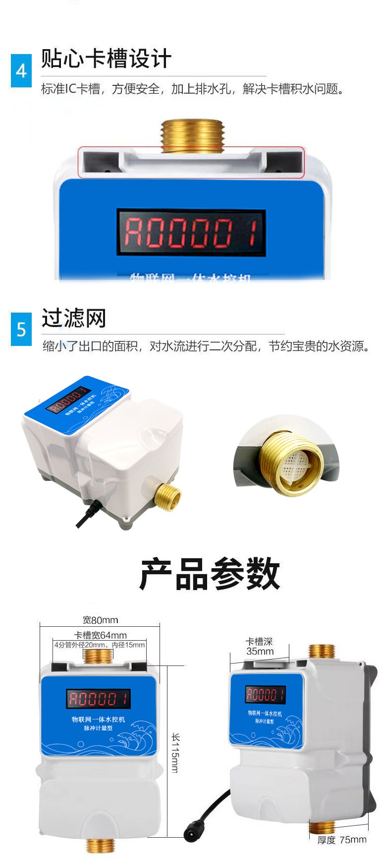 IC卡水控機(jī)，一體水控機(jī)，水控系統(tǒng)