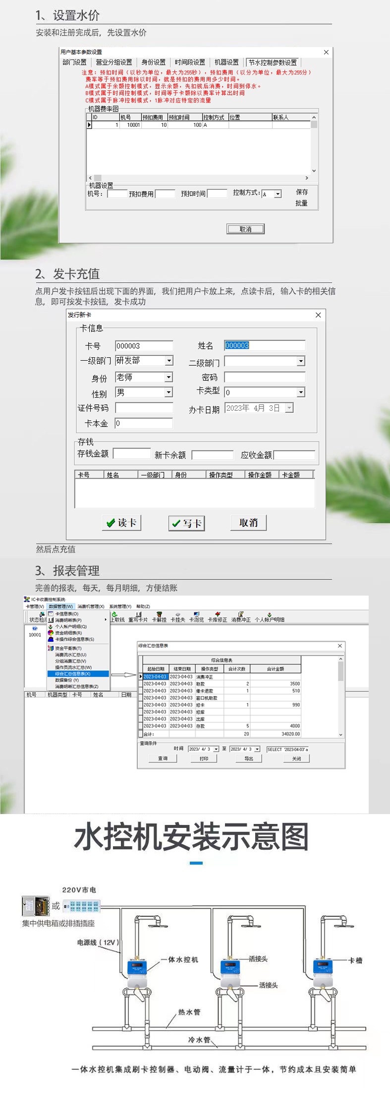IC卡水控機(jī)，一體水控機(jī)，水控系統(tǒng)