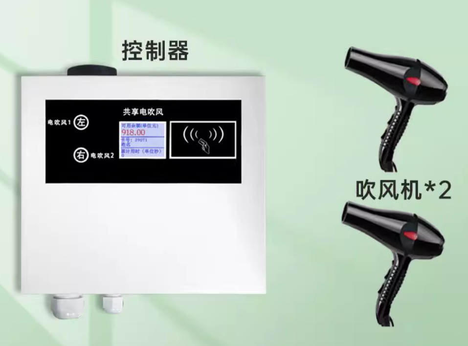 校園共享掃碼吹風(fēng)機(jī)，安全便捷冬日必備