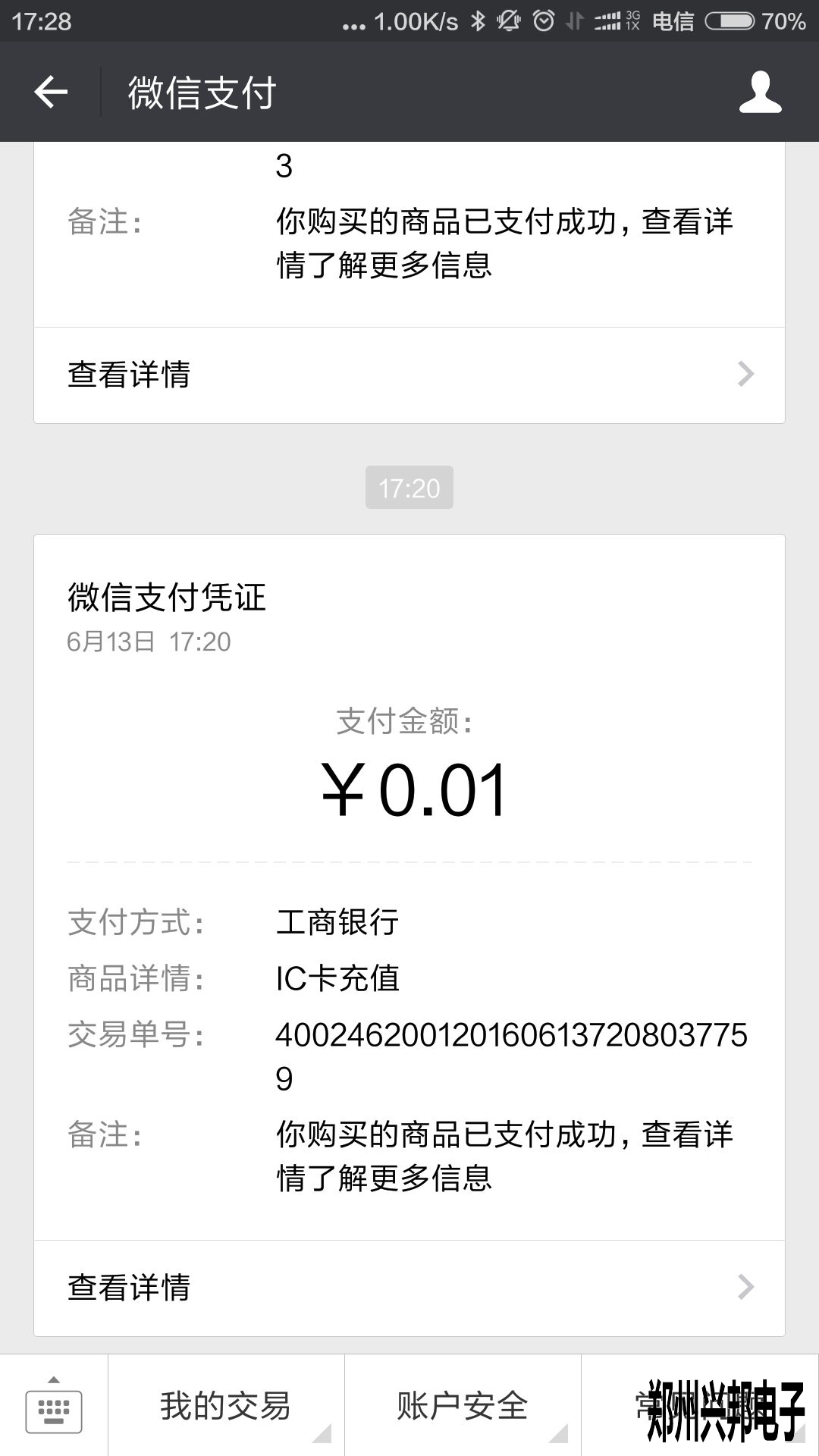 智慧校園、校訊通