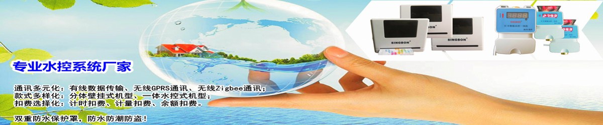水控機(jī)，無線水控機(jī)
