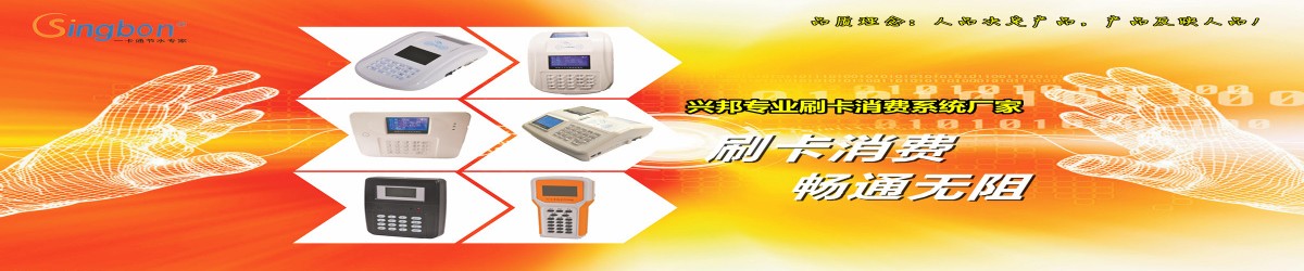 食堂售飯機(jī)，無線刷卡機(jī)